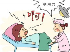 孕妇内检有多痛