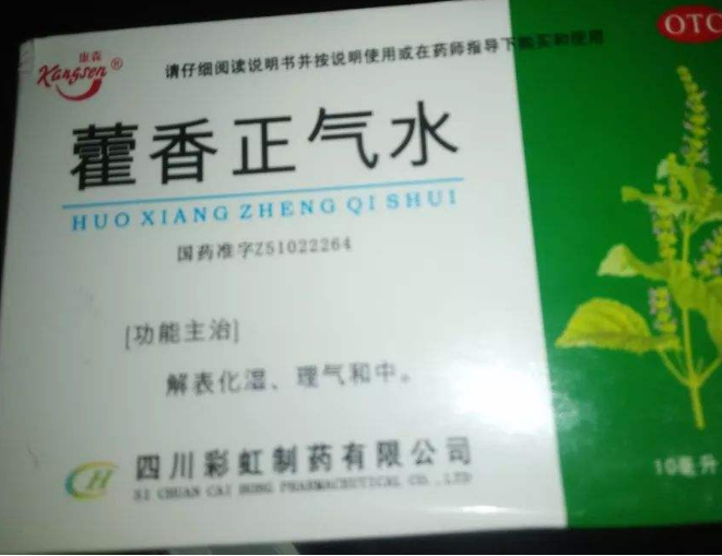 孕妇拉肚子可以喝藿香正气水吗 孕妇拉肚子可以喝藿香正气水吗