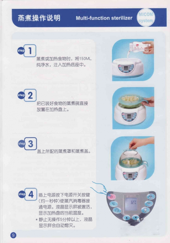 贝亲奶瓶消毒器怎么用(2)