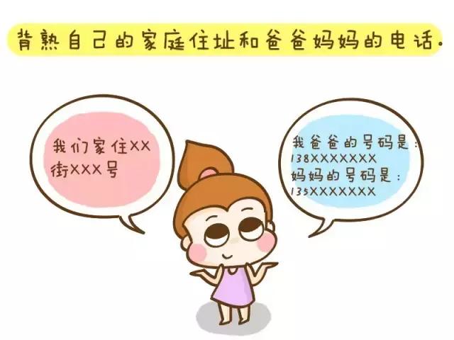 为了女儿安全，爸妈必说的10句话